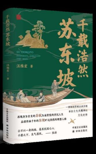 文韬武略苏东坡，东坡精神走进海南三沙