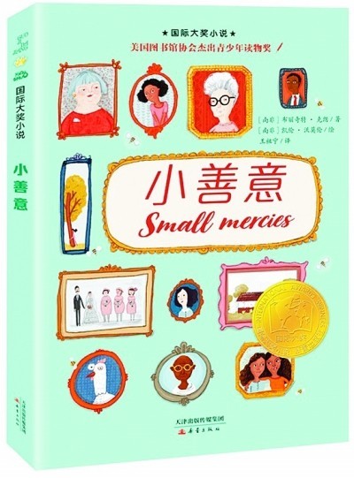 《小善意》给心灵受伤的孩子温暖和抚慰