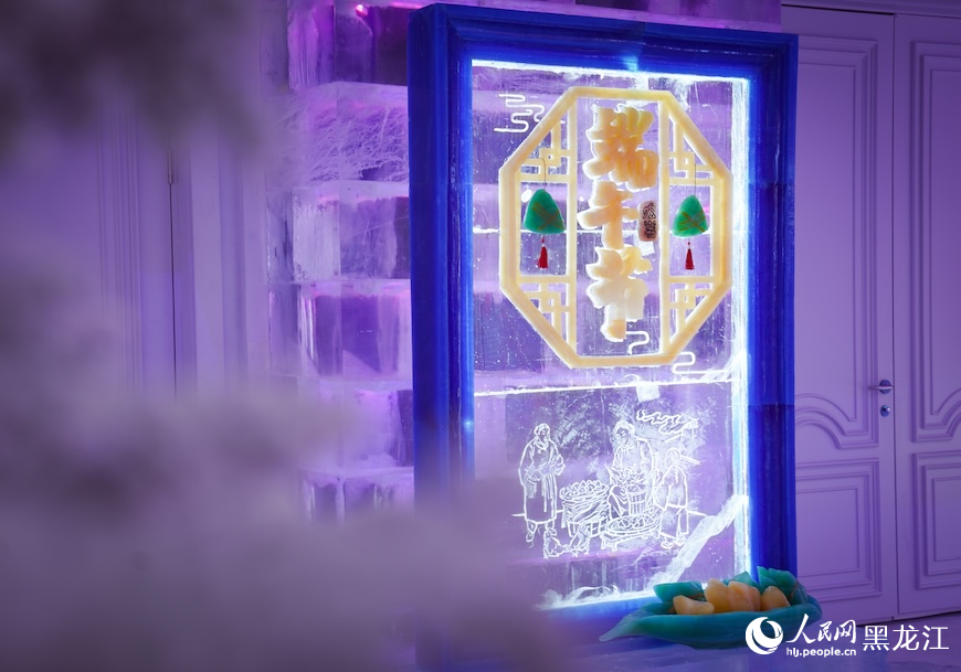 冰城迎端午  来梦幻冰雪馆“粽”享清凉