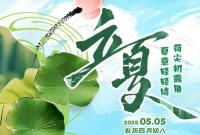AI视频海报|立夏：荷尖初露角 夏意轻轻绕