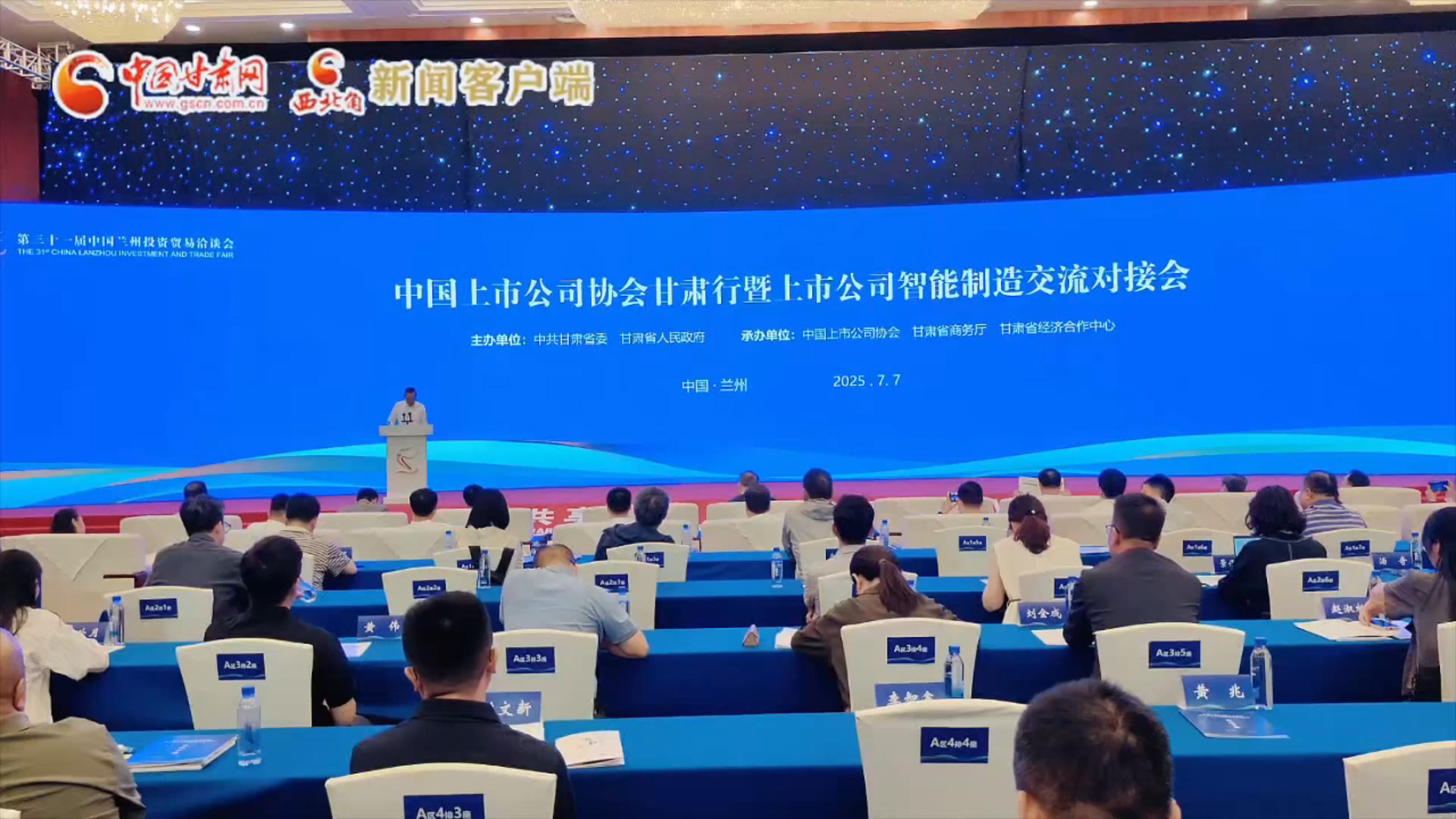 第三十一届兰洽会丨中国上市公司协会甘肃行暨上市公司智能制造交流对接会在兰州举办