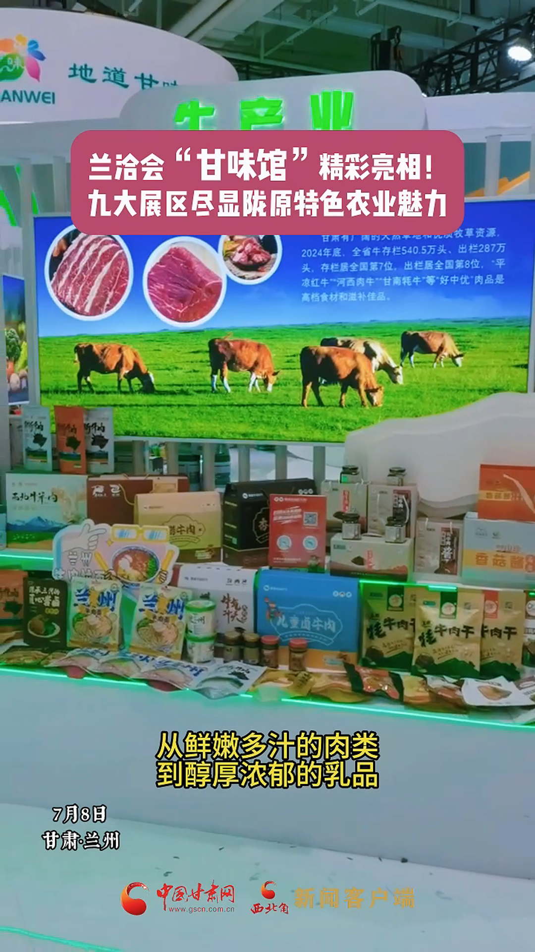 兰洽会“甘味馆”精彩亮相！九大展区尽显陇原特色农业魅力