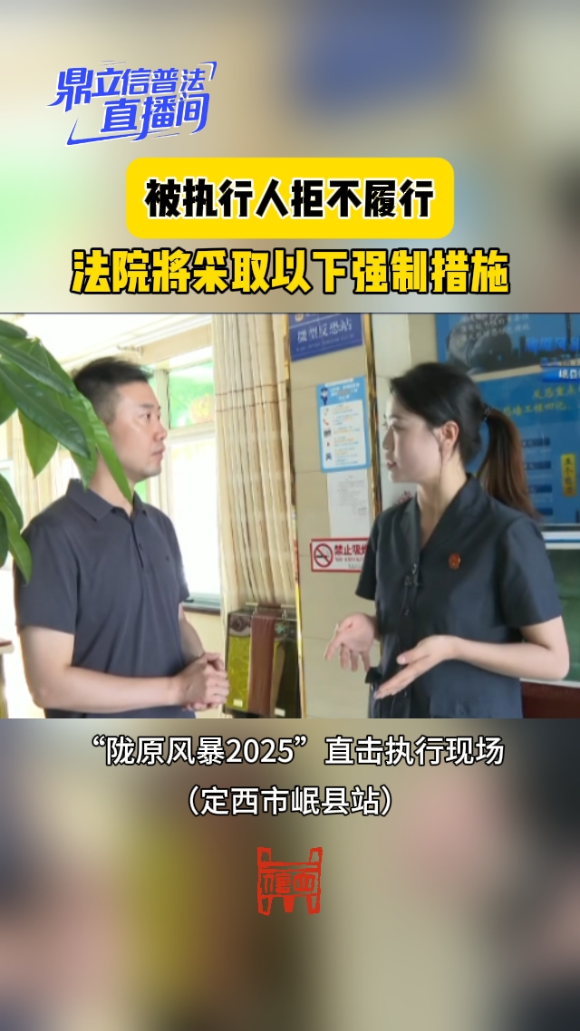 被执行人拒不履行，法院将采取以下强制措施