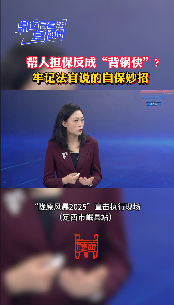 帮人担保反成“背锅侠”？牢记法官说的自保妙招