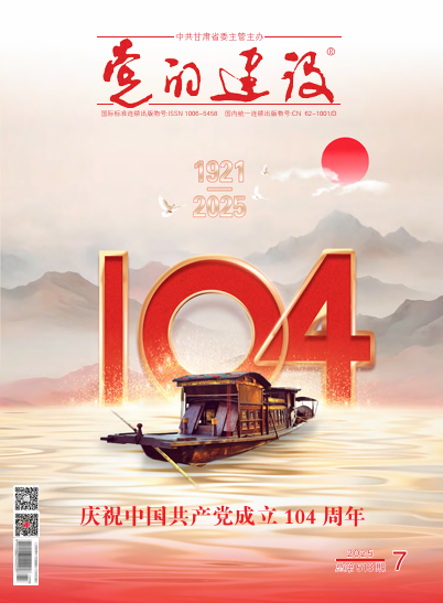 《党的建设》杂志 2025年第7期 总第513期