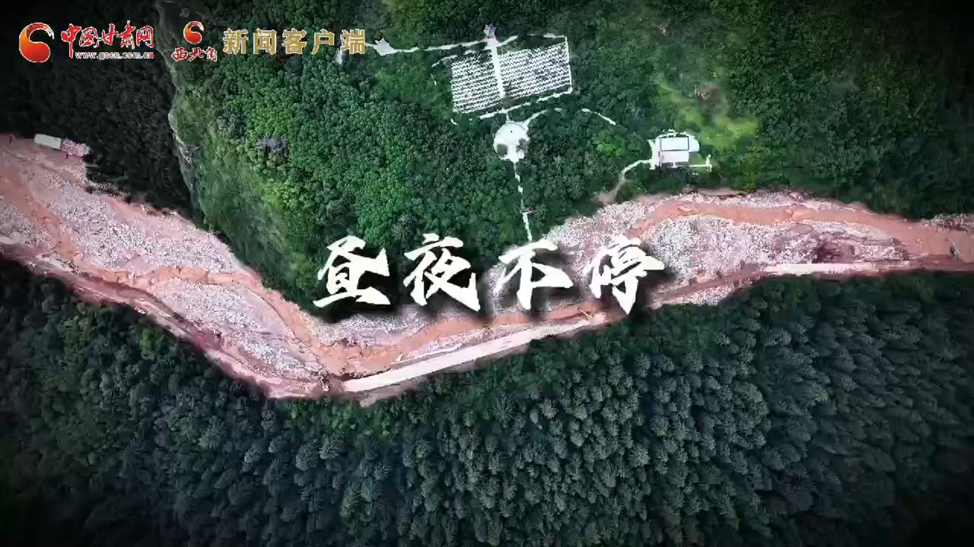 兰州公路事业发展中心昼夜奋战全力抢修道路