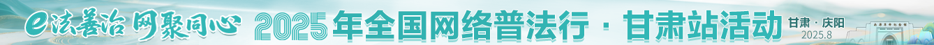 e法耀陇原