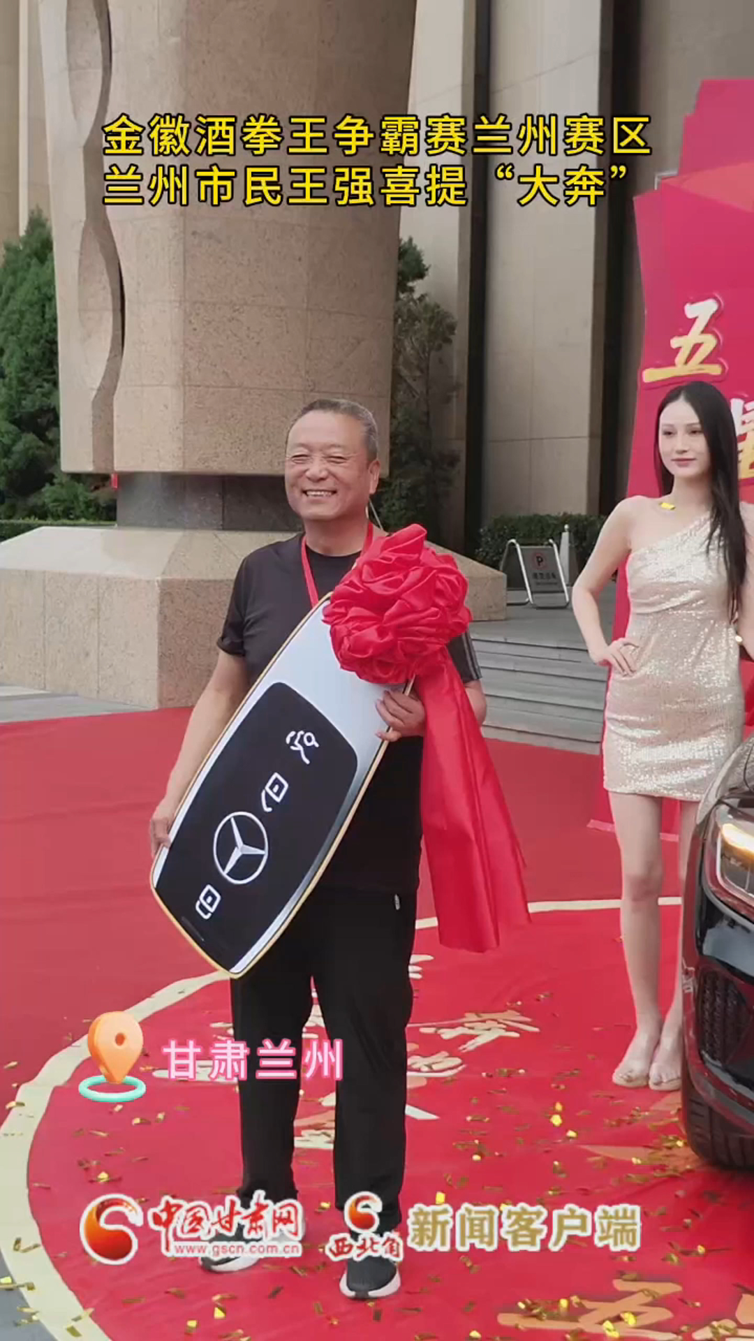 金徽酒拳王争霸赛兰州赛区 兰州市民王强喜提“大奔”
