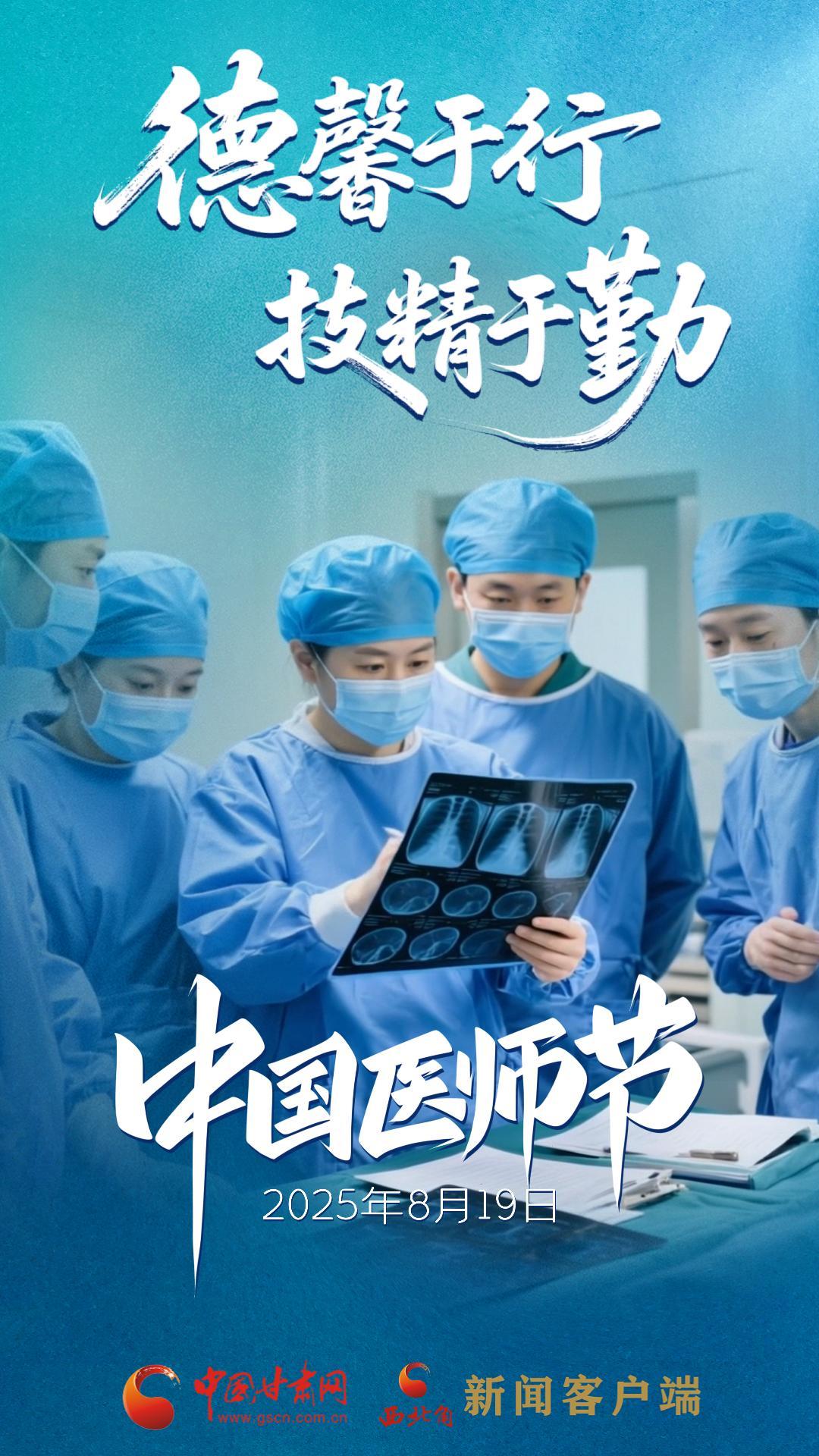 AI视频海报|中国医师节：德馨于行，技精于勤