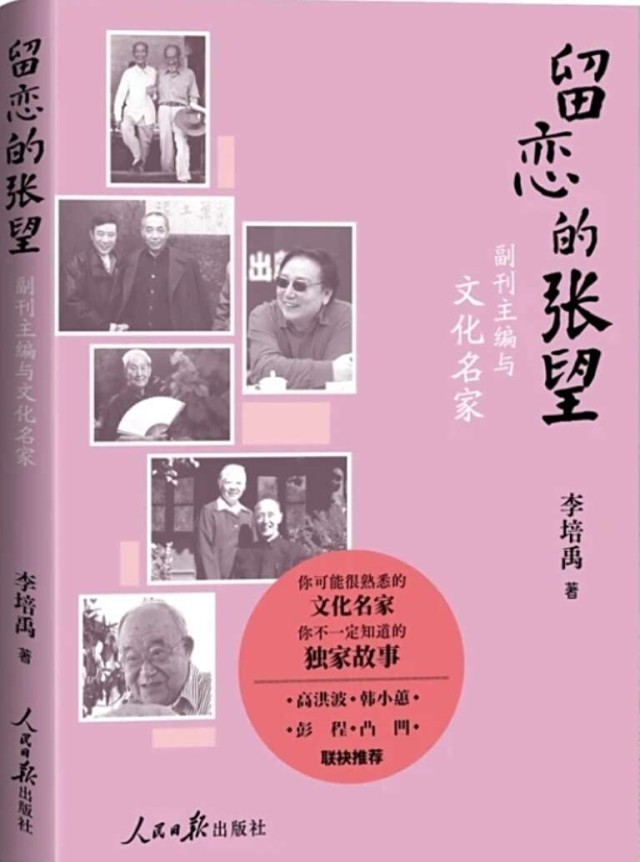 《留恋的张望》：深情打捞人性光辉