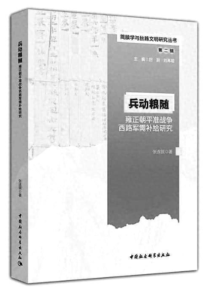 平准战争粮道研究新解
