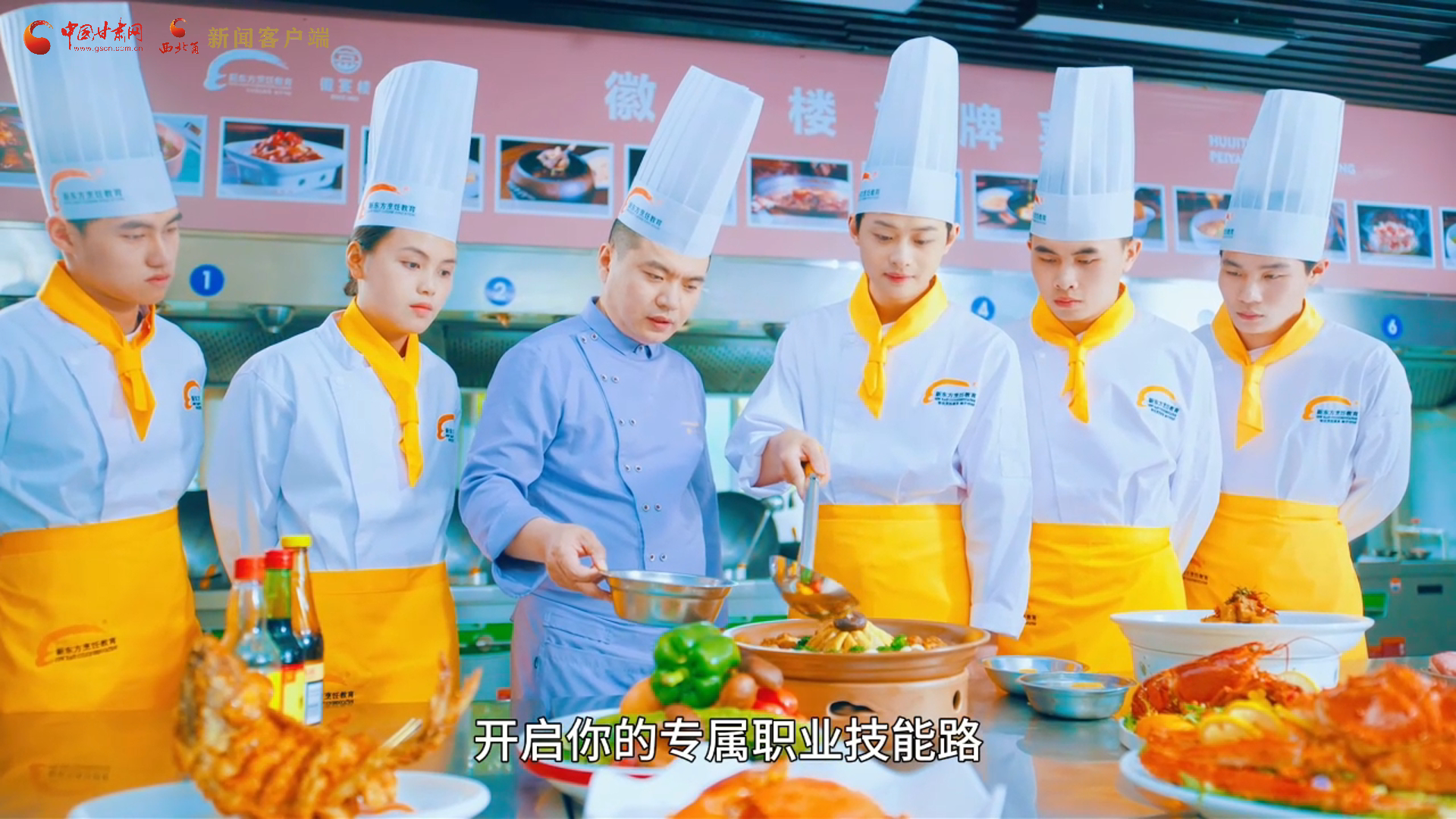 视频｜“技能照亮前程 劳模工匠领航”开学第一课