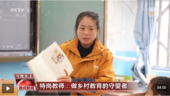 海底世界"搬"进大山 摇滚乐唱进课堂 特岗教师守望乡村教育