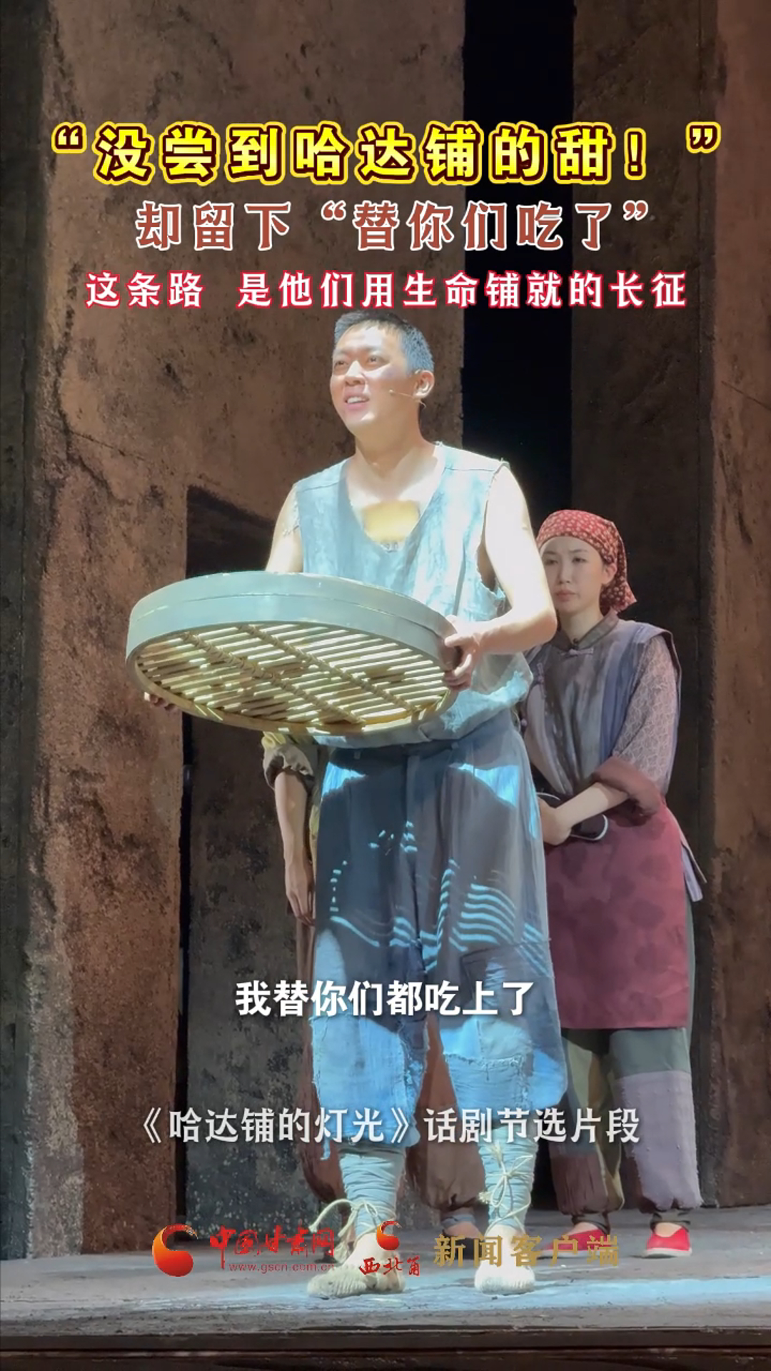 “没尝到哈达铺的甜！” 却留下“替你们吃了” 这条路，是他们用生命铺就的长征