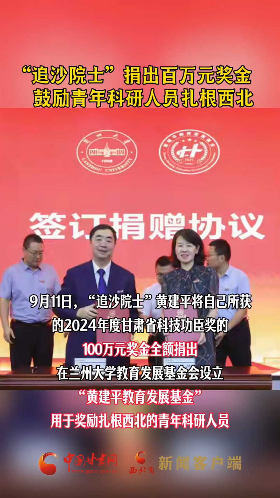 “追沙院士”捐出百万元奖金鼓励青年科研人员扎根西北