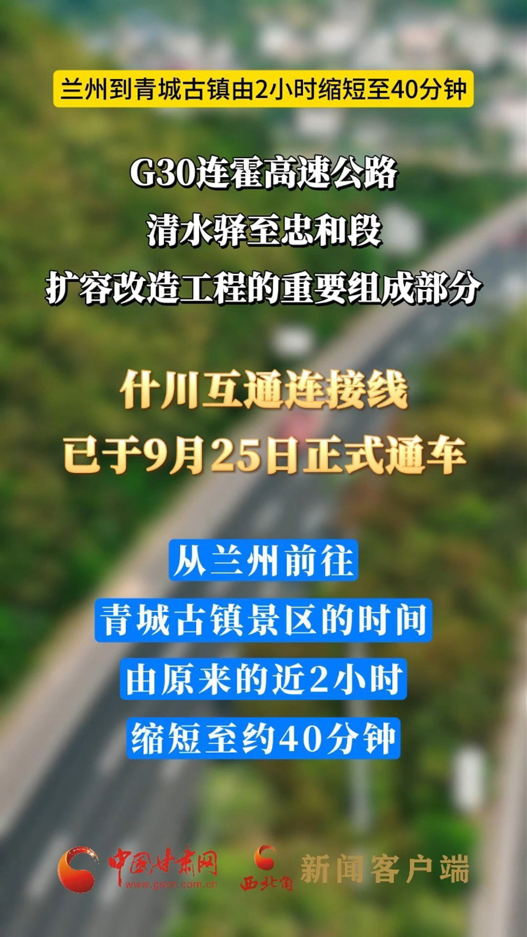 通车啦！兰州到青城古镇由2小时缩短至40分钟