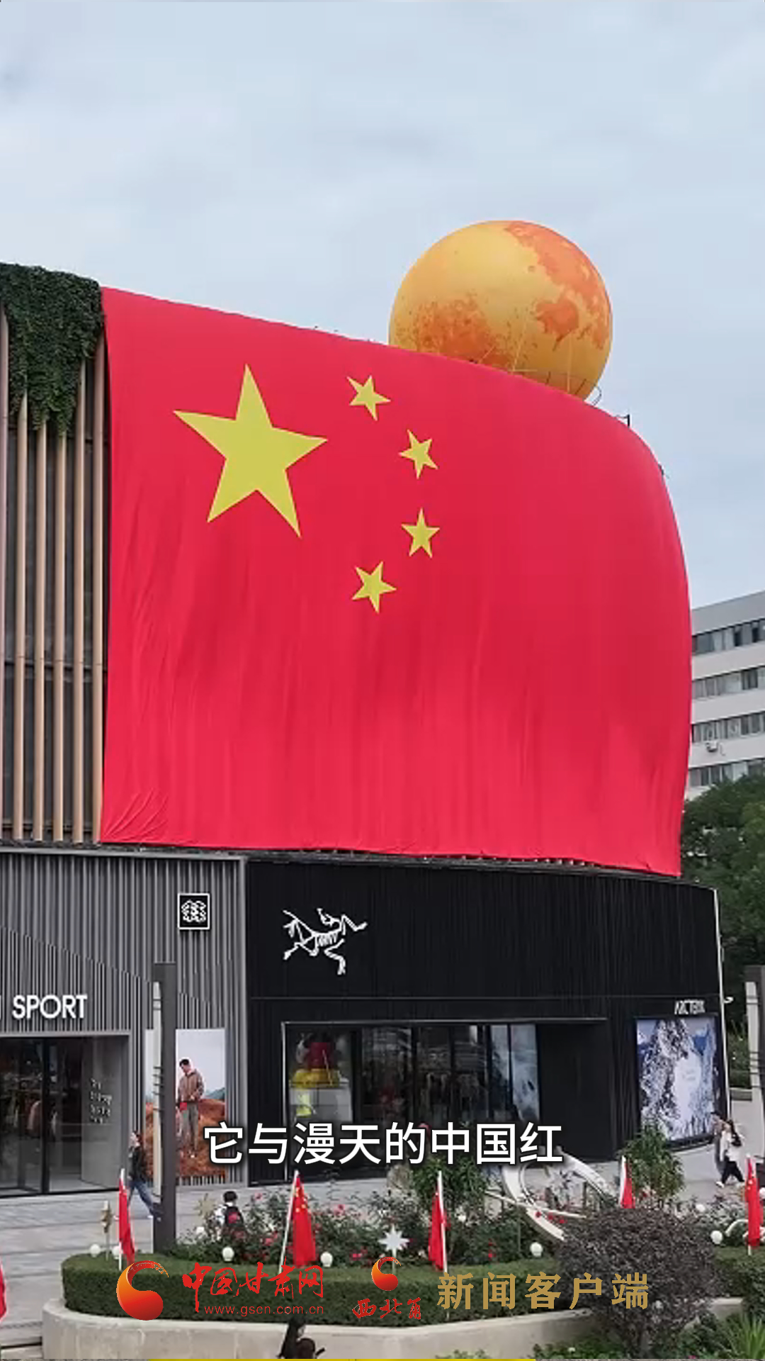 视频丨月圆 人圆 家国圆，迎国庆 兰州飘起中国红