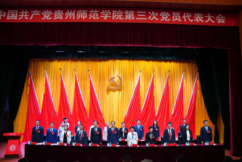大会开幕式现场。贵州师范学院供图.jpg