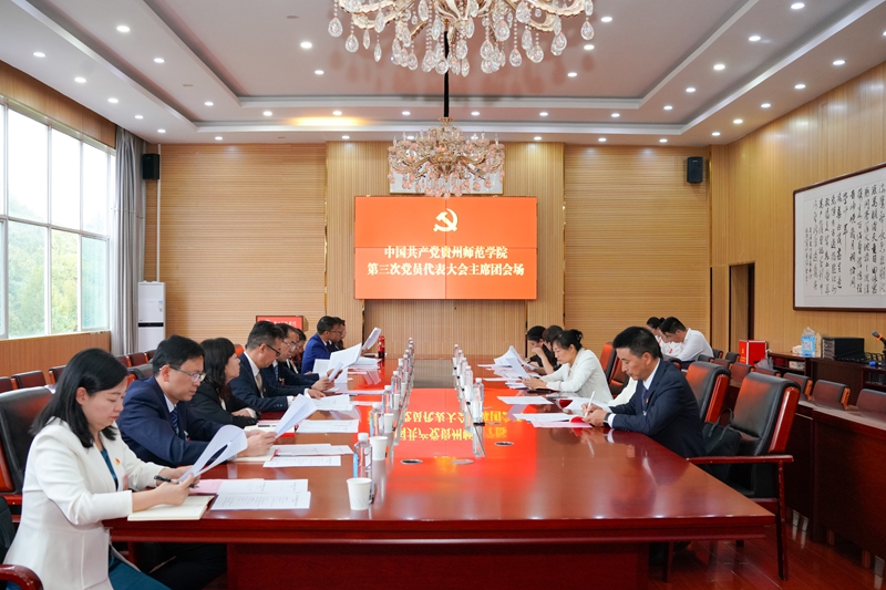 第三次党员代表大会主席团会场。贵州师范学院供图.jpg