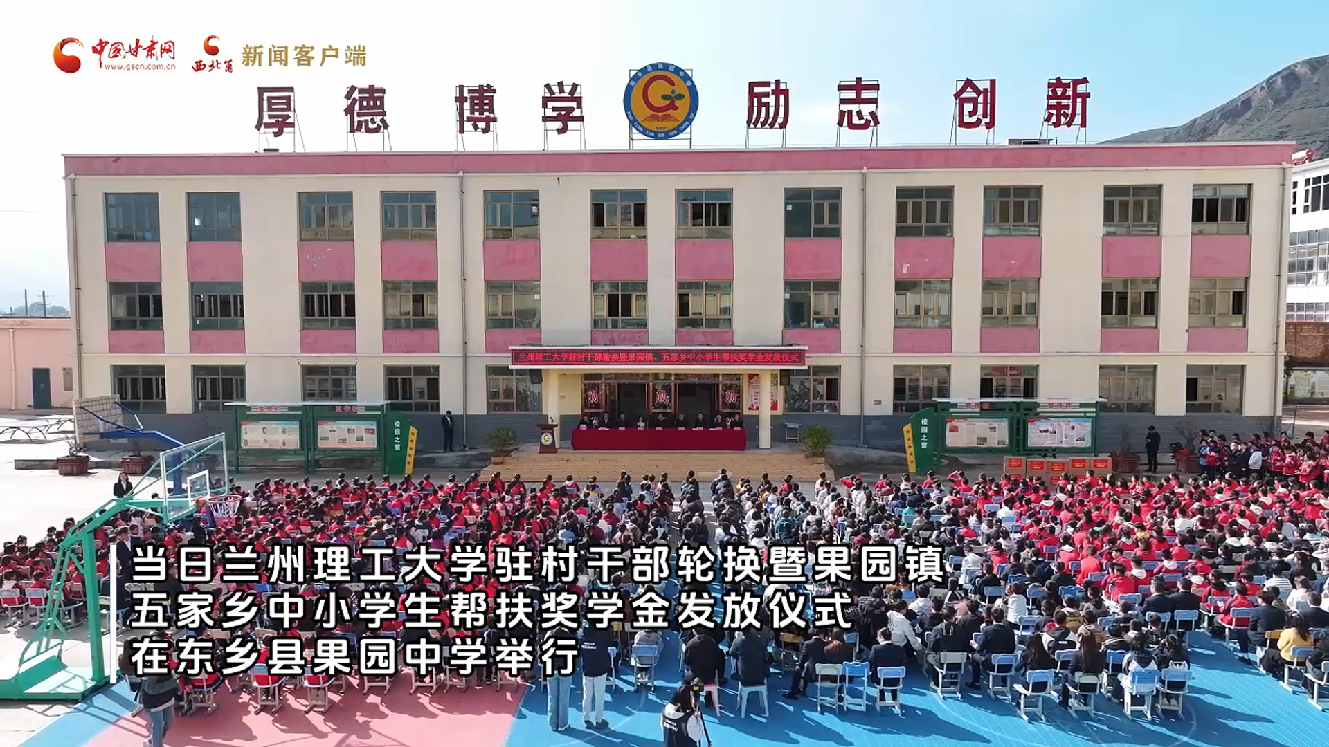 情系东乡！兰州理工大学慰问结对帮扶户，为学子发放帮扶奖学金