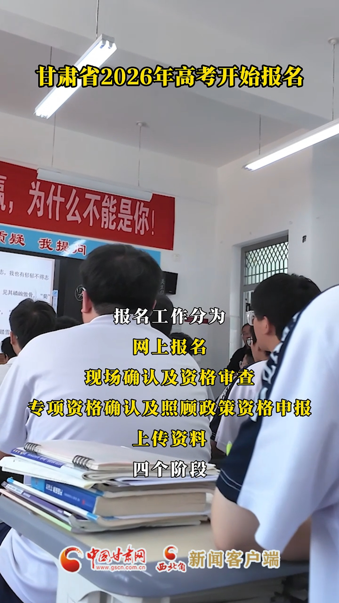 甘肃省2026年高考开始报名