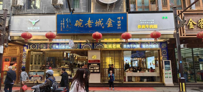 金城老碗：在传承与创新中书写兰州牛肉面产业新答卷