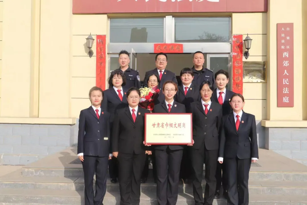 喜报丨甘肃法院1个集体、1名干警荣获全国表彰