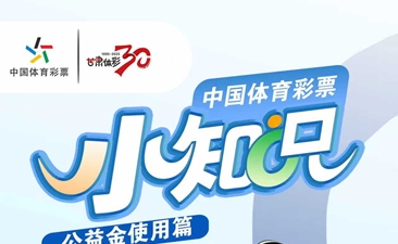 购彩者权益保护（1）丨保护合法权益 远离网络彩票