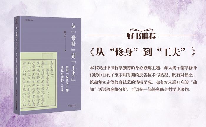 《从“修身”到“工夫”》