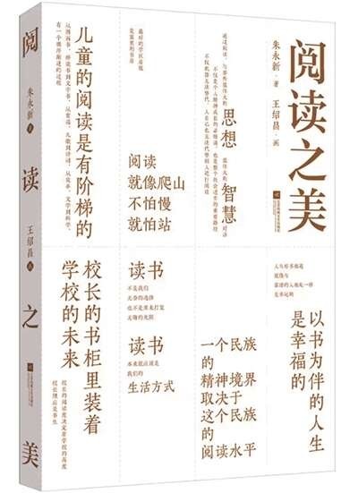 在阅读中遇见更好的自己