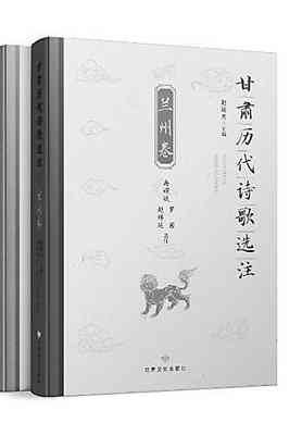 【甘版图书】 打开甘肃诗歌历史的长卷