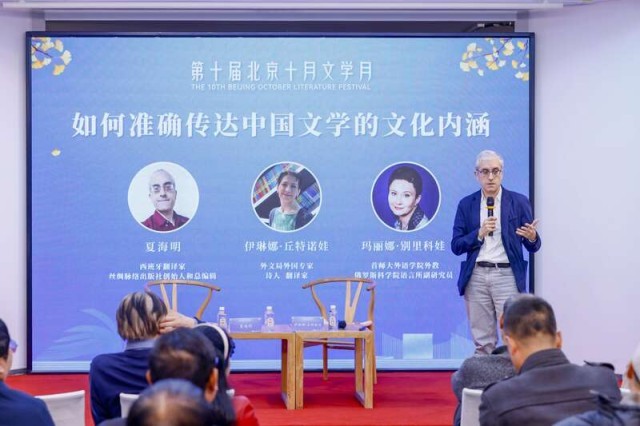 中外翻译家对话：好的中国文学本身就具备世界性