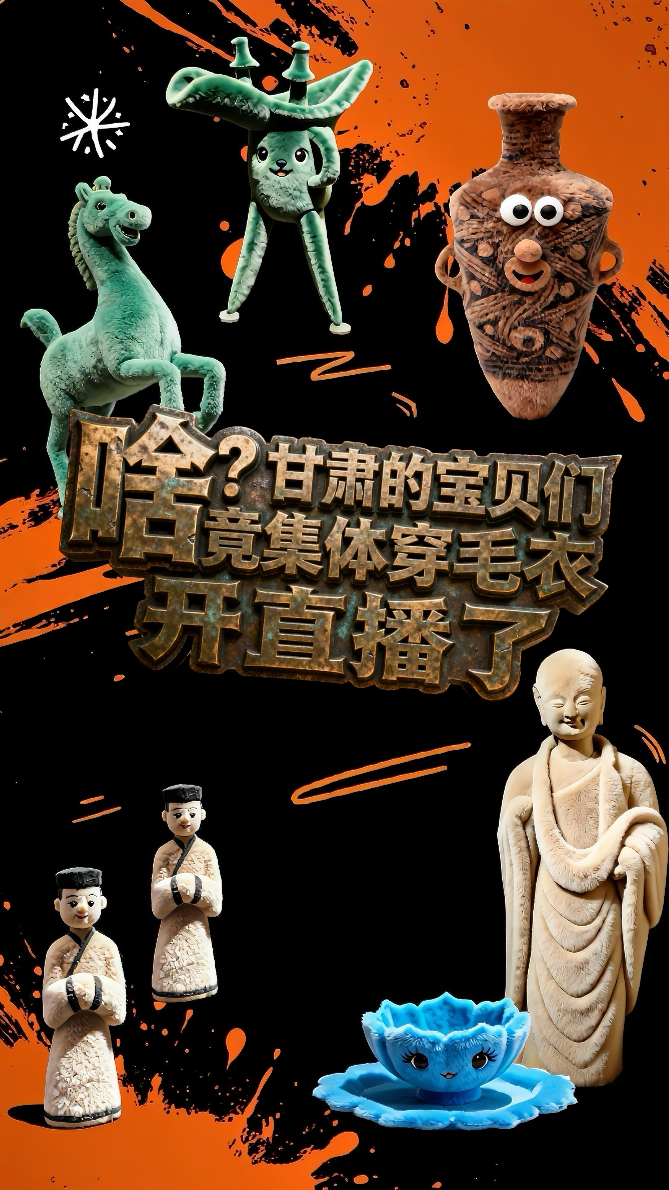 大雪特别策划|啥？甘肃的宝贝们竟集体穿毛衣开直播了！