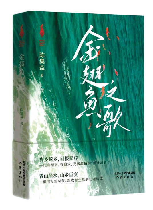 京津冀作家笔下的“新山乡巨变”