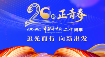 【专题】中国甘肃网二十周