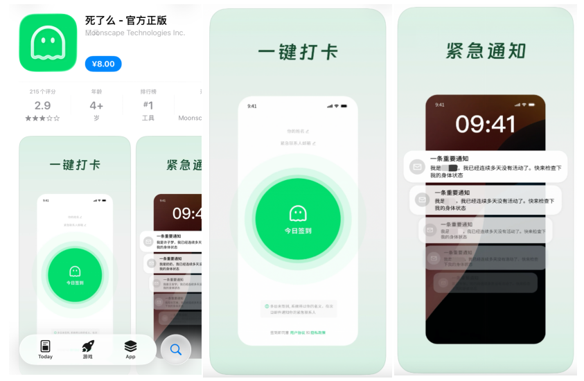 “死了么”走红引发争议 戳中了什么样的互联网情绪？