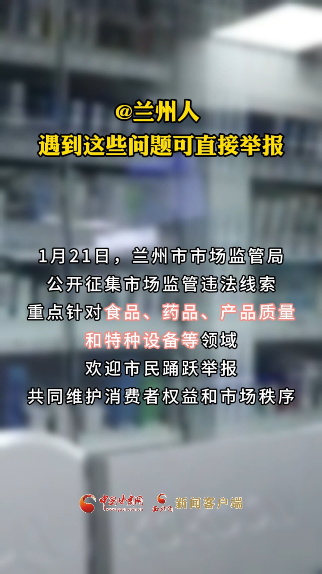@兰州人，遇到这些问题可直接举报