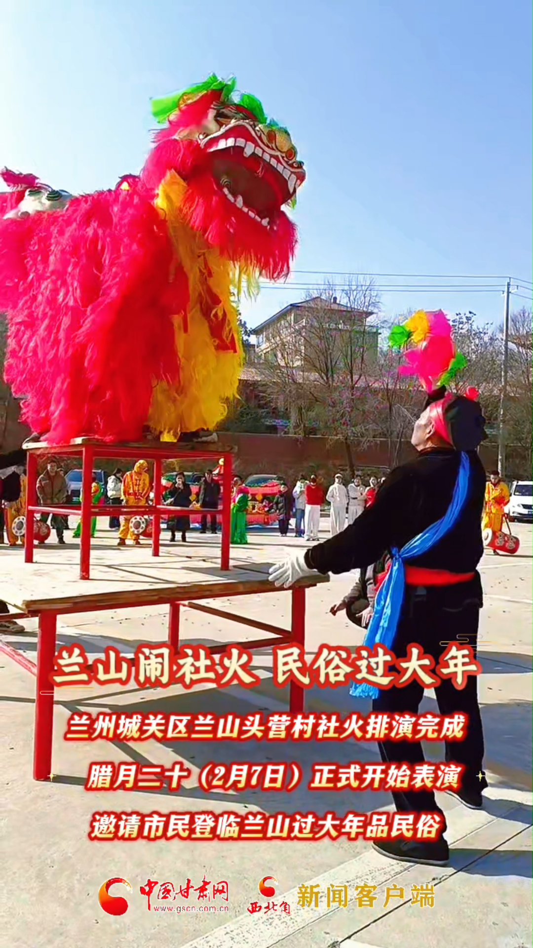 兰州城关区头营村社火排练完成，腊月二十精彩上演