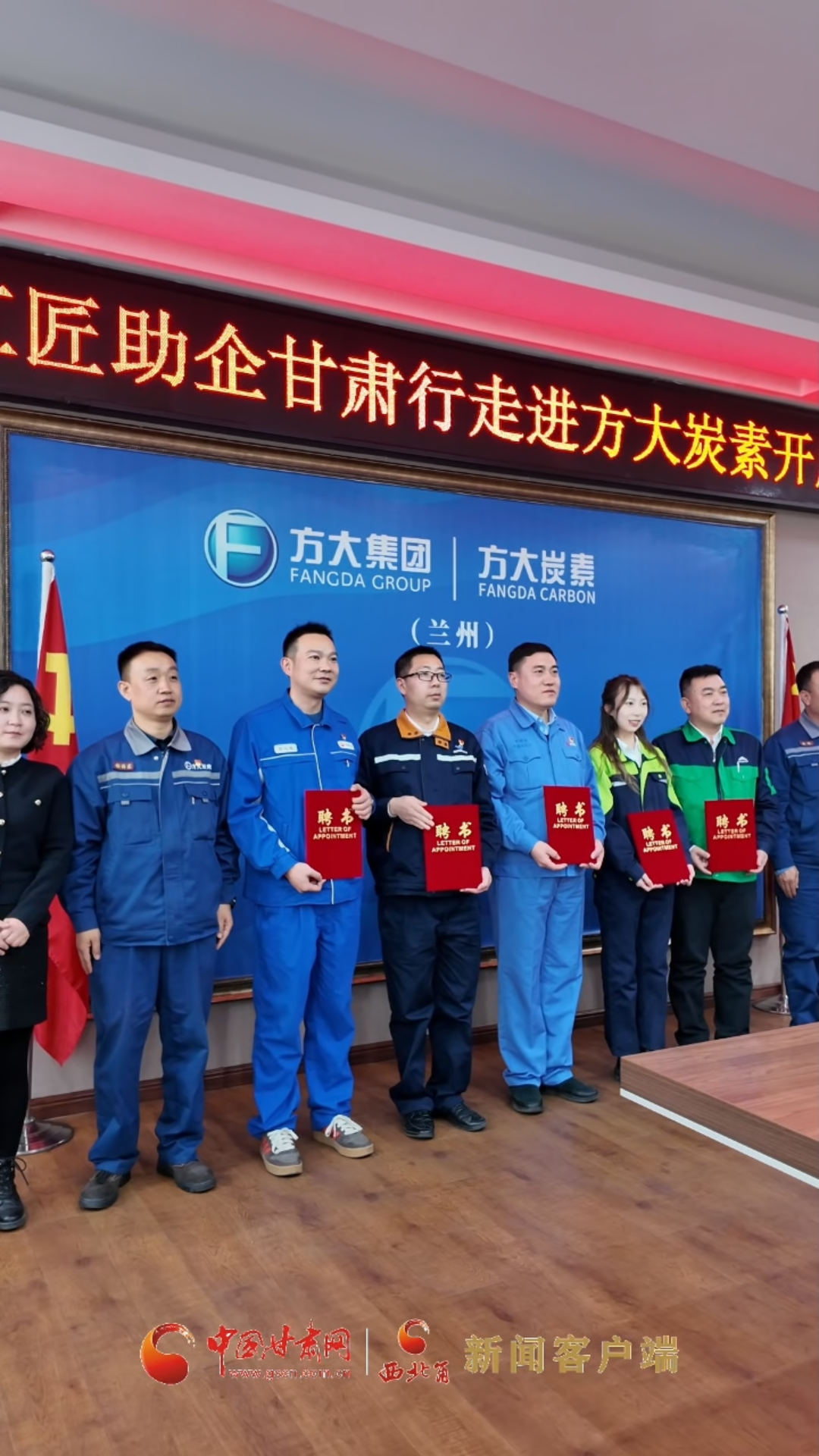 视频｜大国工匠助企甘肃行走进方大炭素