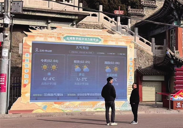 兰州市气象局便民服务再添新场景 在中山桥设置气象信息大屏