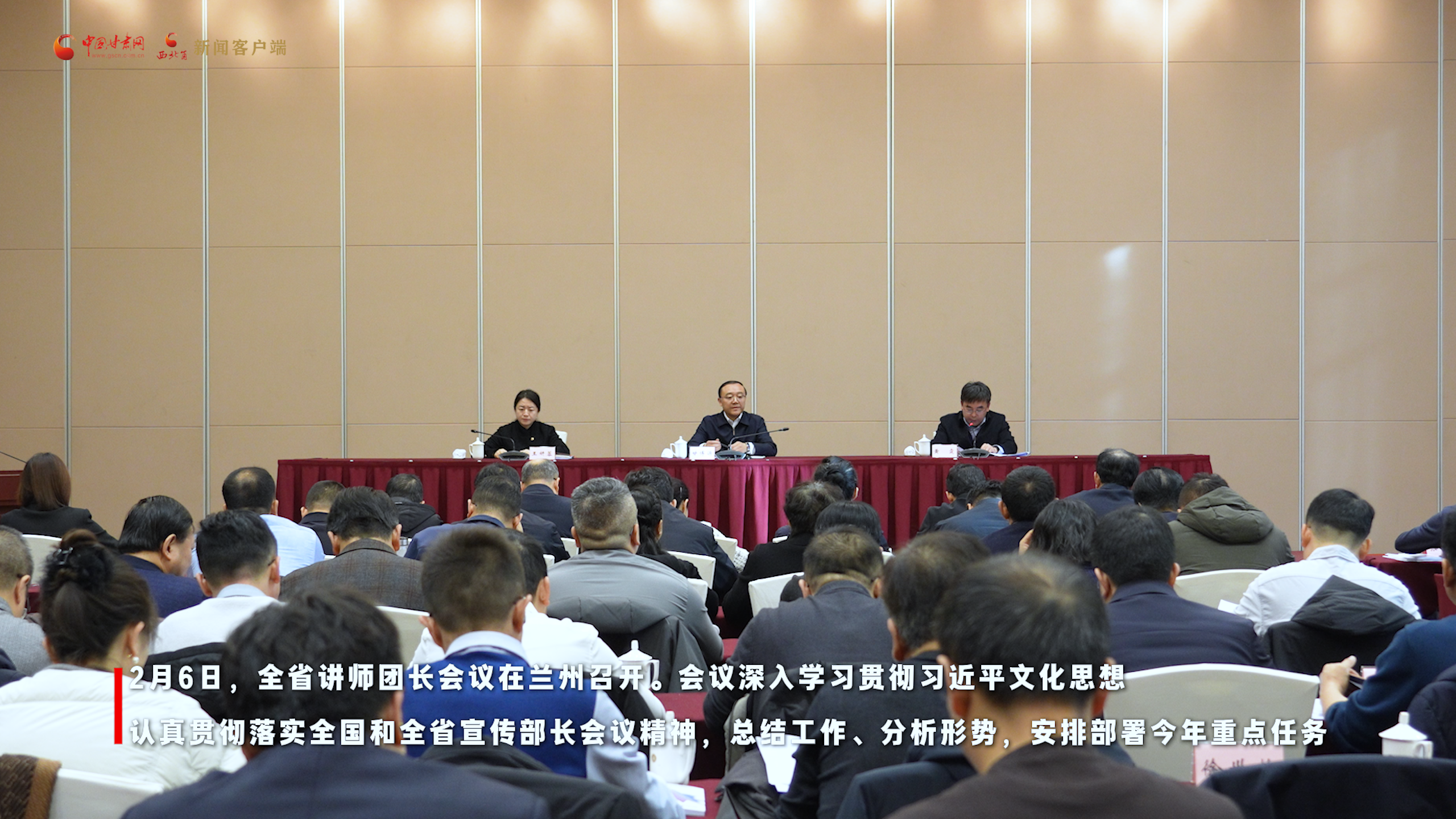 视频丨全省讲师团长会议在兰州召开