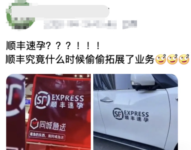 多地出现“顺丰速孕”，法院判了