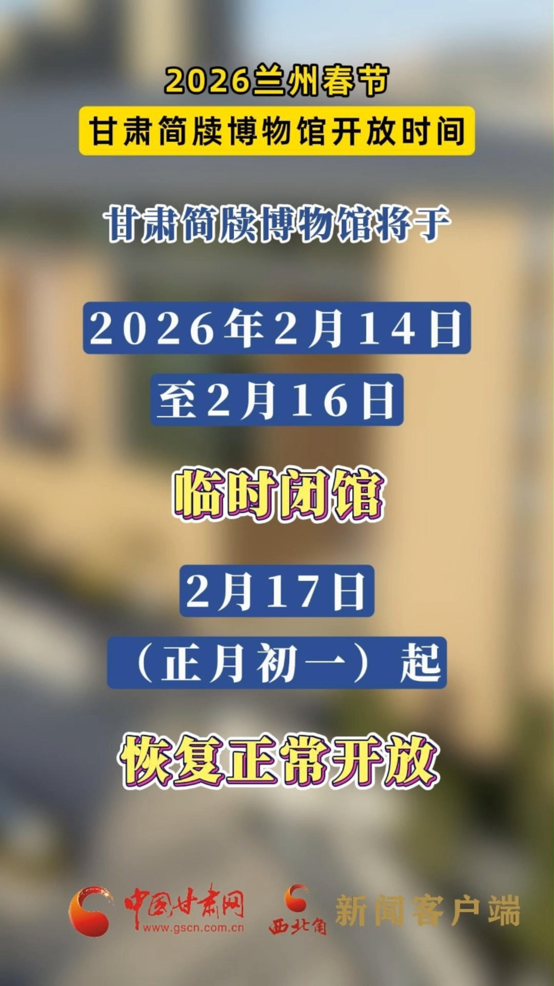 2026兰州春节甘肃简牍博物馆开放时间