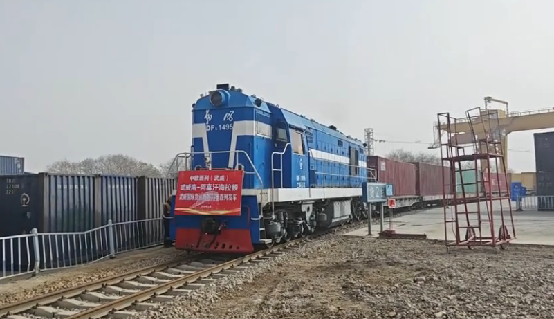春天里出发！武威“天马号”班列满载“中国制造”开辟中亚新线路