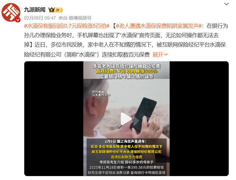 0.7元保费次月涨500倍 水滴保再遇声誉风险管理考验