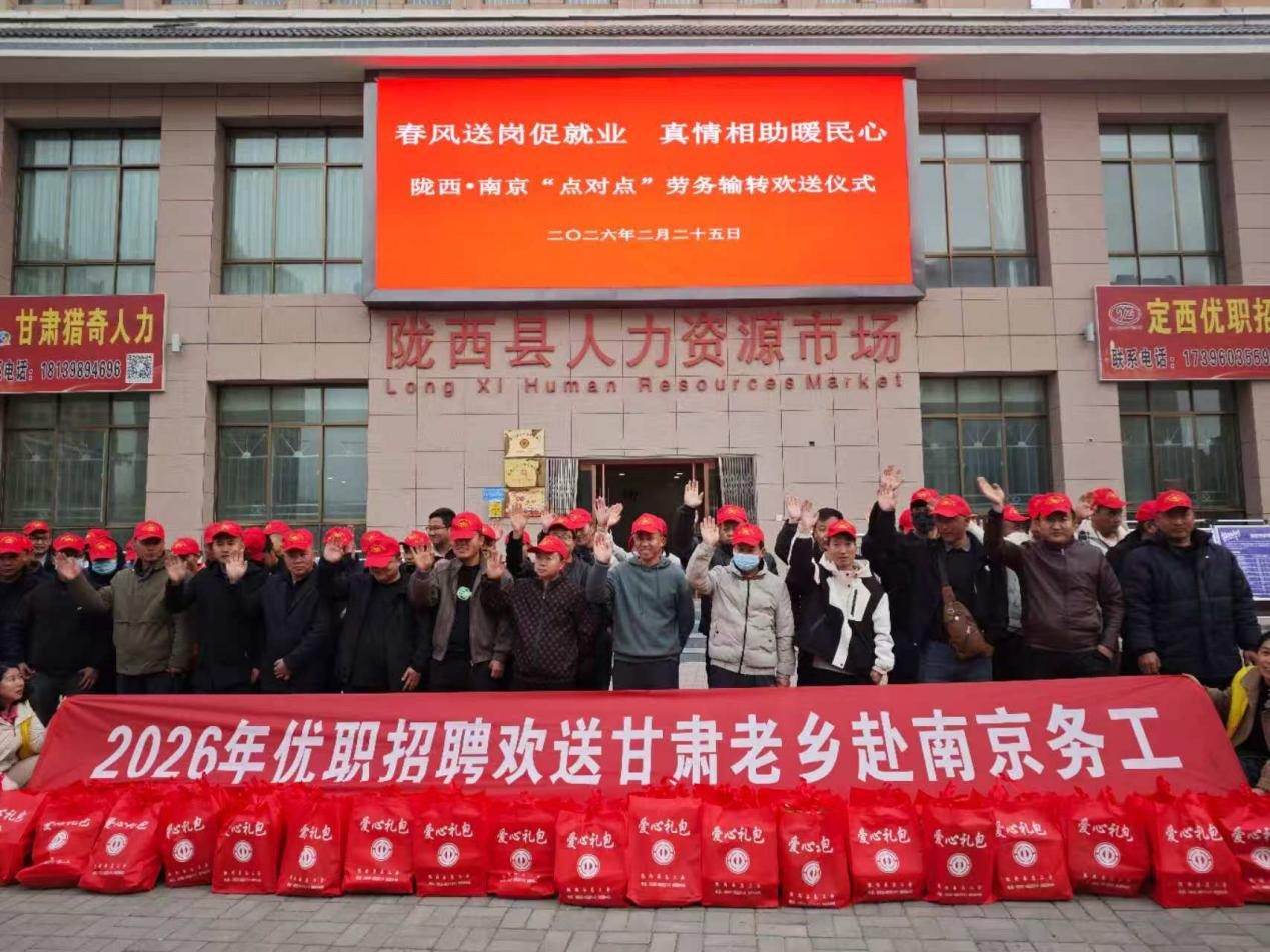 2月25日，甘肃省陇西县人力资源市场劳务输转欢送仪式现场。李婕摄