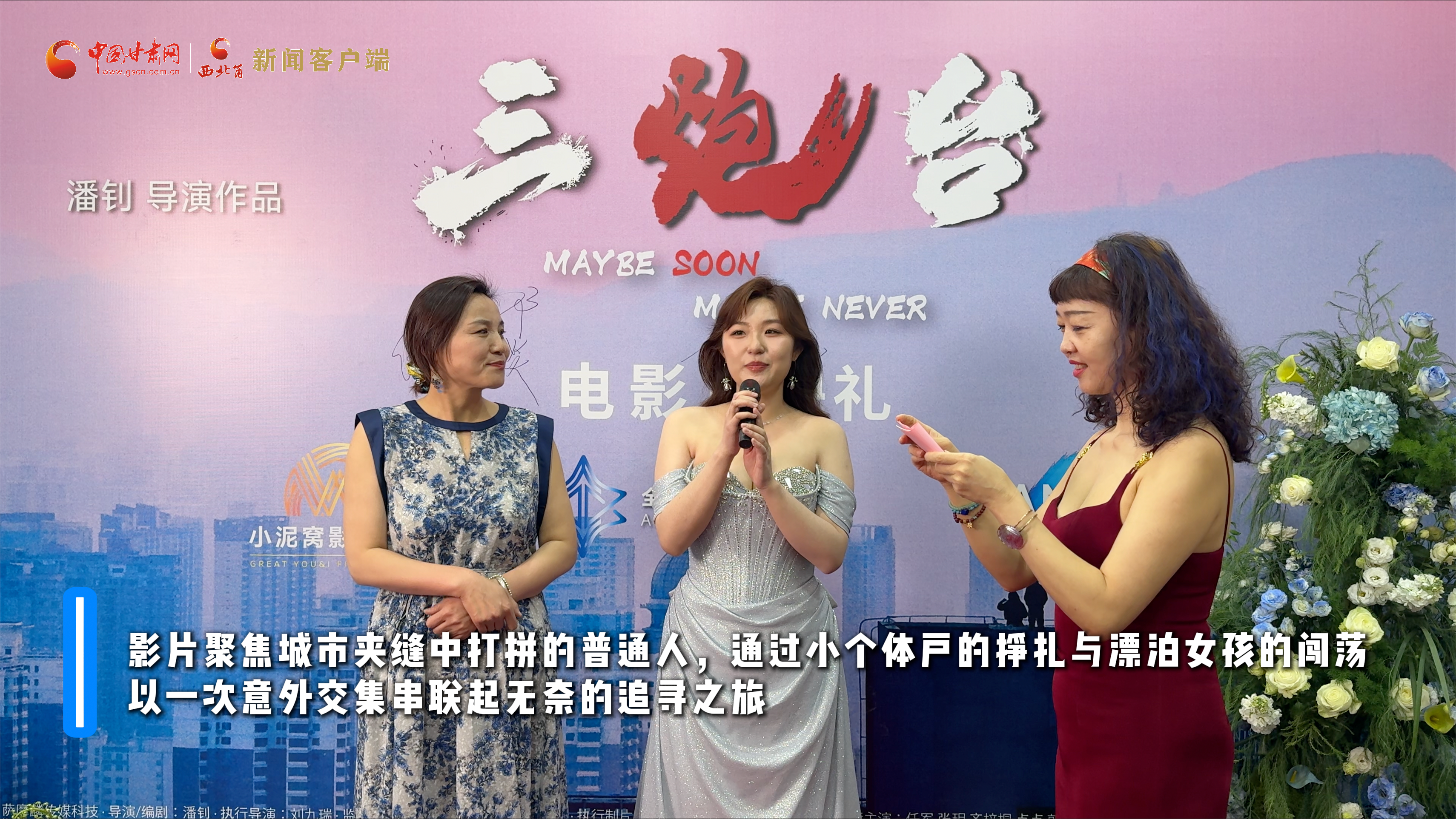 视频｜3月1日，兰州本土电影短片《三炮台》首映