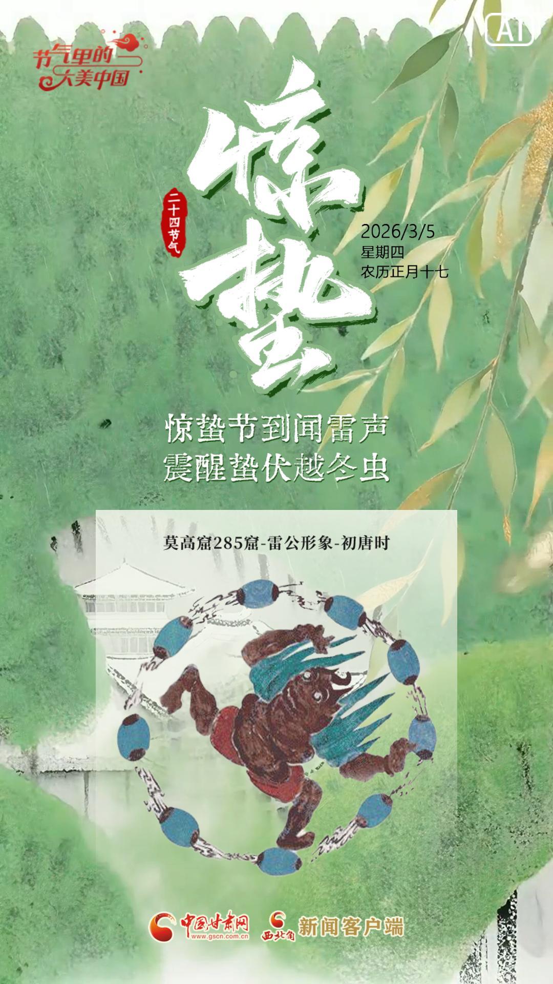 视频海报|惊蛰节到闻雷声 震醒蛰伏越冬虫