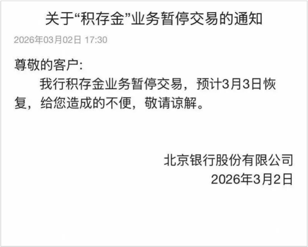 积存金错价、系统崩溃接连上演，黄金热下银行如何应对衍生声誉风险？