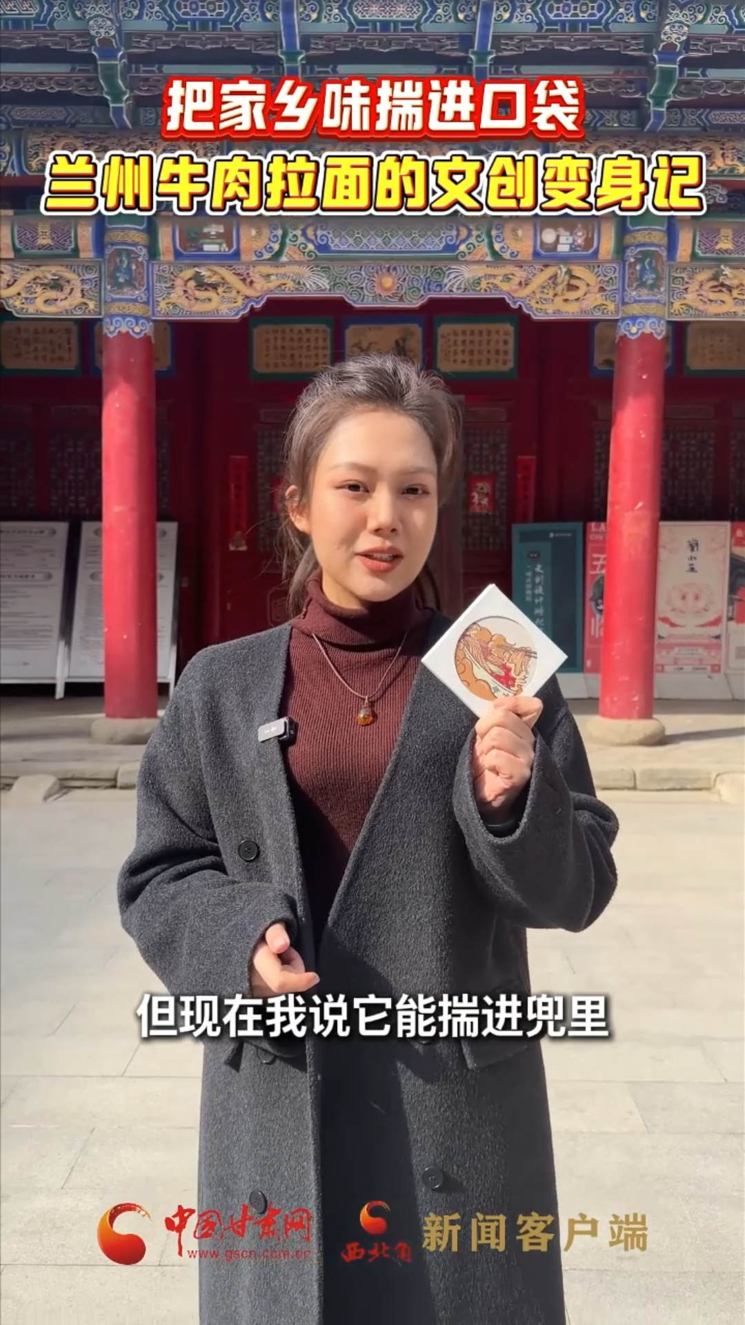 把家乡味揣进口袋，兰州牛肉拉面的文创变身记